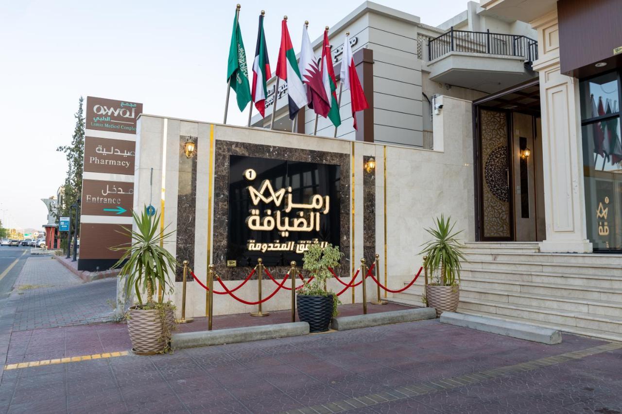 塔伊夫Ramz Al Diyafa 1公寓式酒店 外观 照片